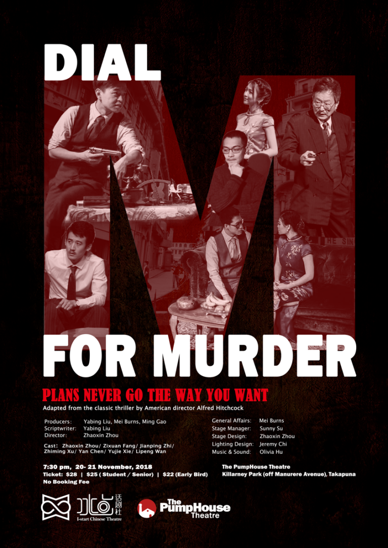 Dial M For Murder Poster - The PumpHouse Theatre