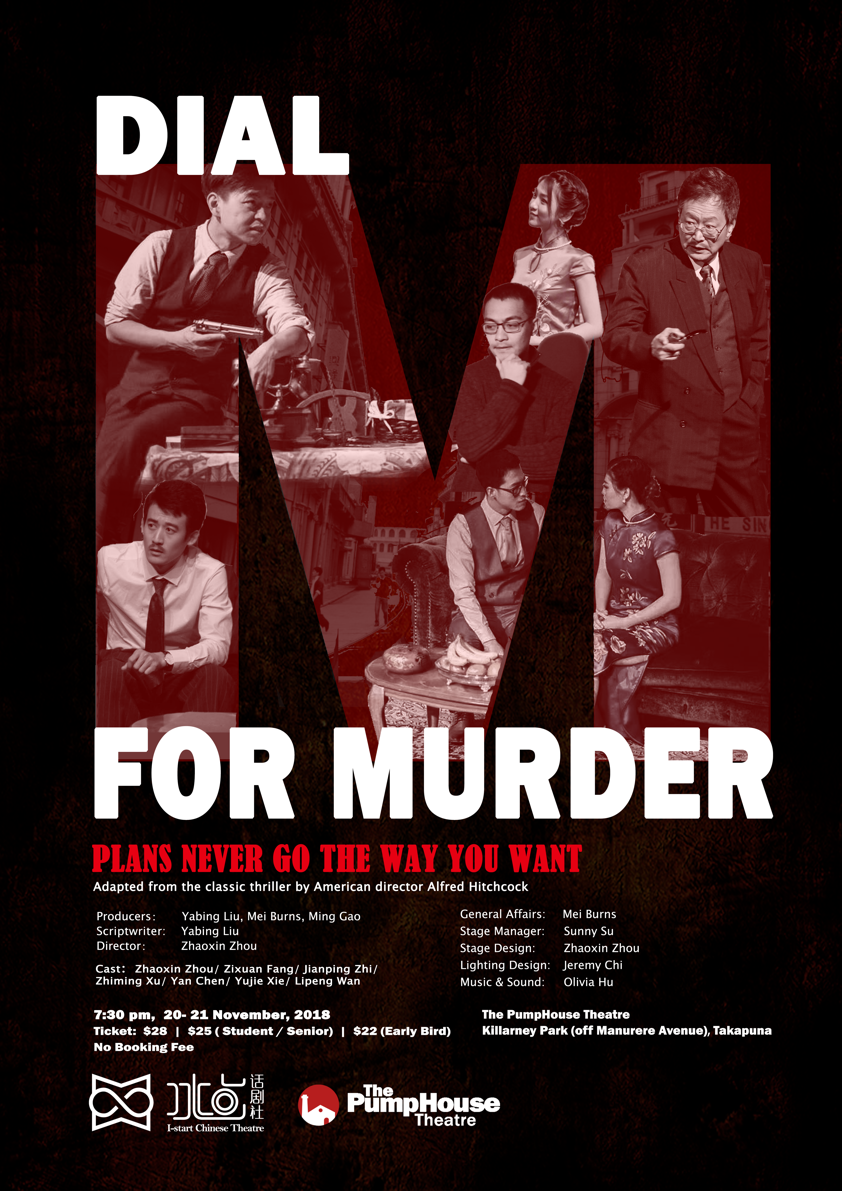 Dial M For Murder Poster The Pumphouse Theatre